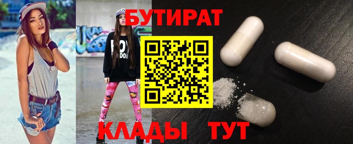 БУТИРАТ жидкий экстази Михайловск