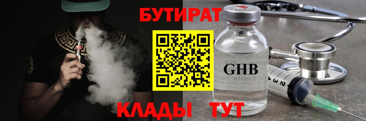БУТИРАТ 99%  Вход с VPN  БУТИРАТ  Михайловск 