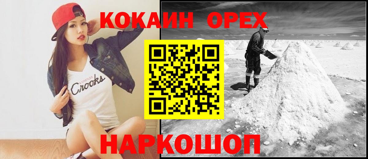 КОКАИН 98%  Вход с VPN  цены наркотик  Михайловск  Кокаин 