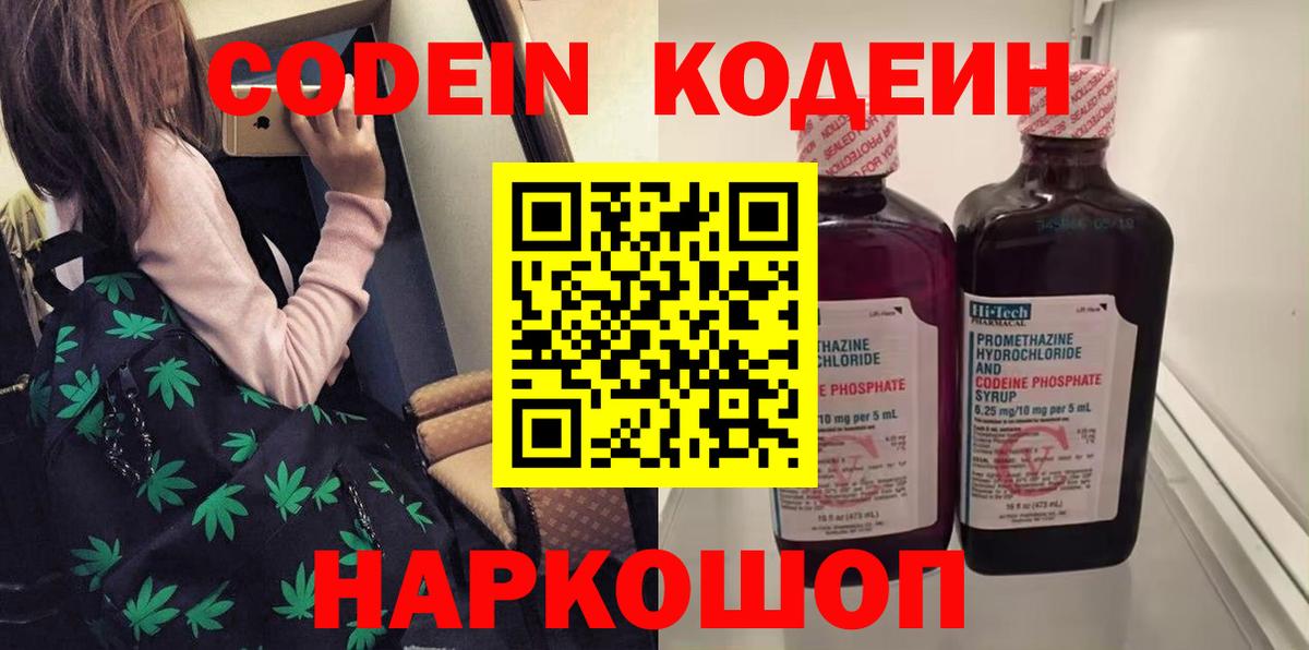Кодеиновый сироп Lean Purple Drank  Кодеин Purple Drank  Вход с VPN  Михайловск 