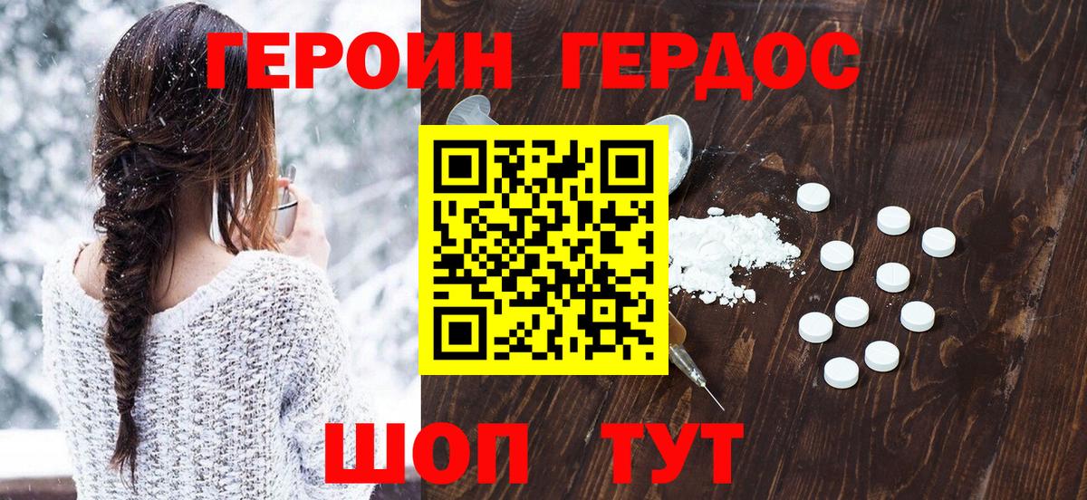 ГЕРОИН афганец Михайловск