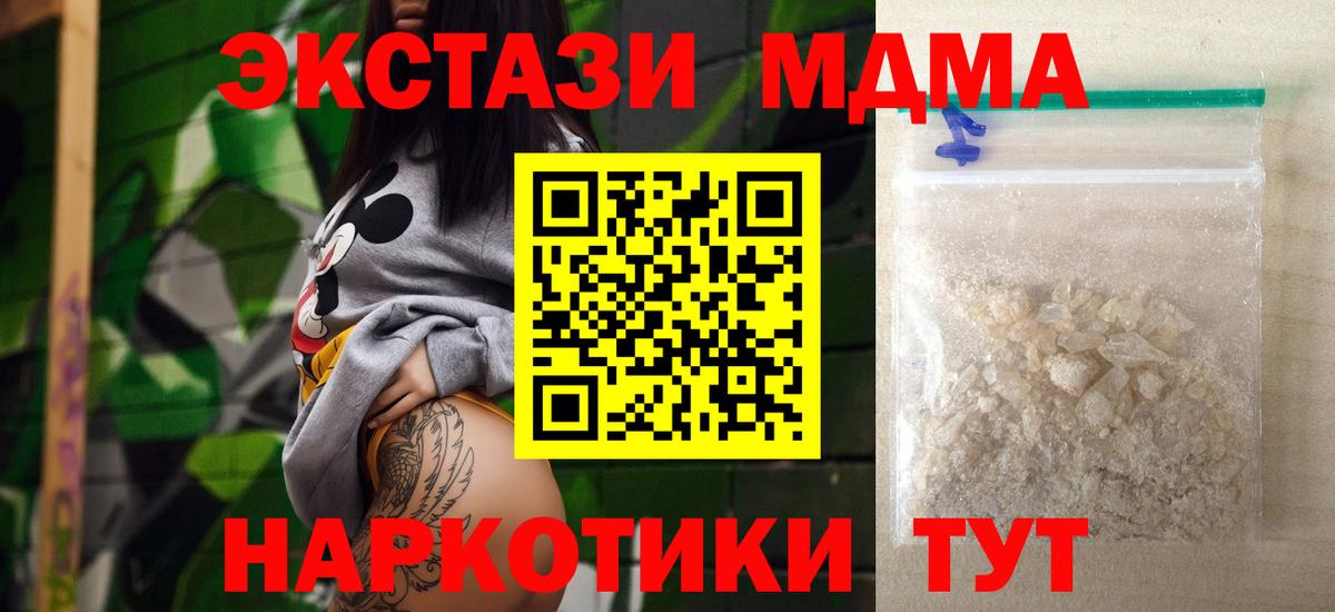 Михайловск  МДМА Molly  Вход с VPN  MDMA кристаллы 