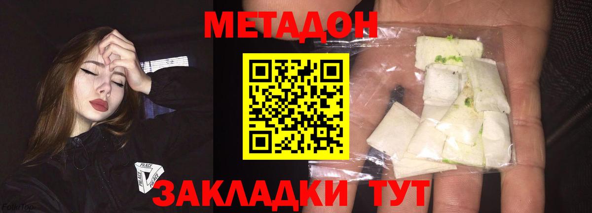 Михайловск  МЕТАДОН VHQ  МЕТАДОН кристалл  Вход с VPN 
