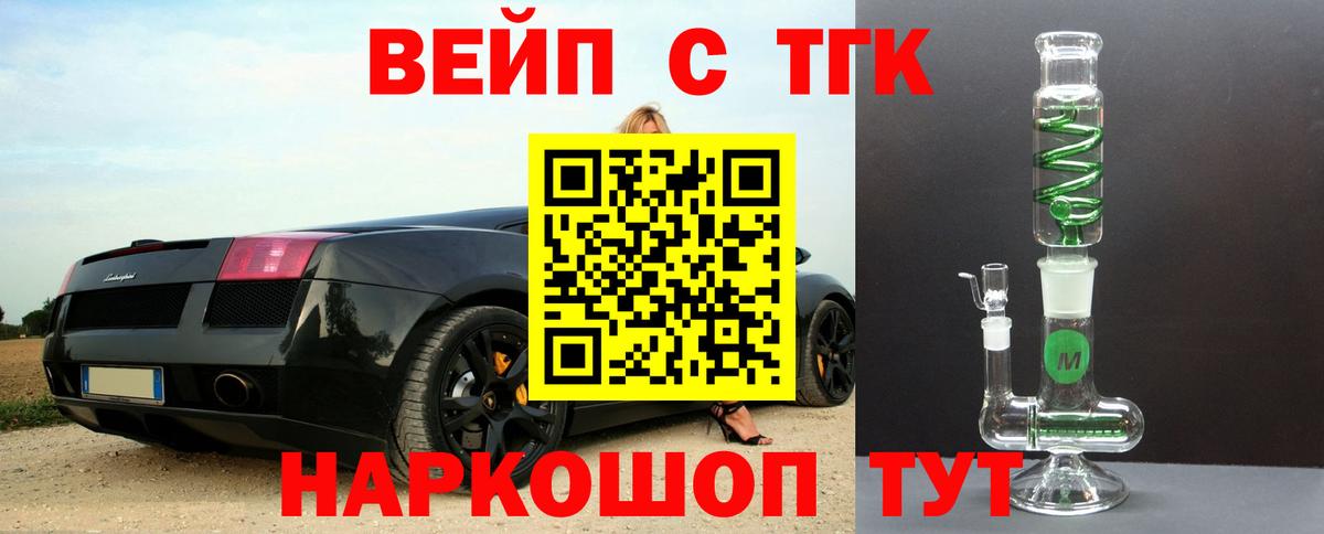 даркнет сайт  ТГК жижа  Вход с VPN  Михайловск 
